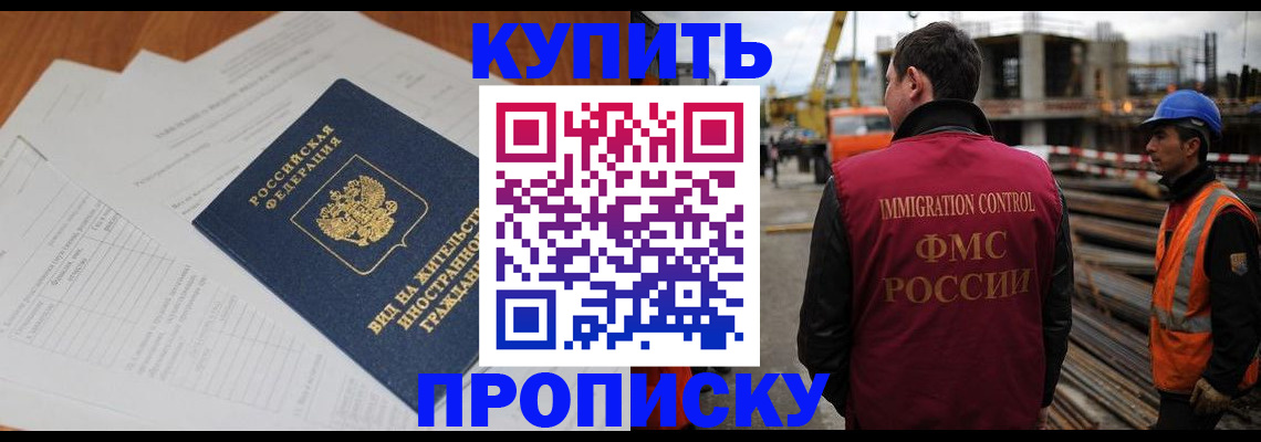 прописка в Усмани